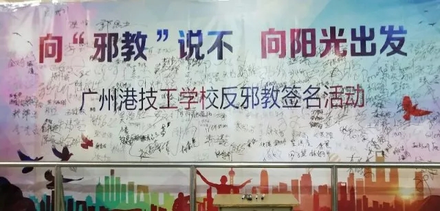 拒绝邪教 为科学的未来撑起一片蔚蓝的天空2.jpg