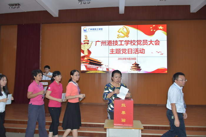 党员投票表决.jpg