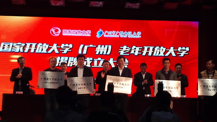 电大老年大学授牌照片(处理尺寸).jpg