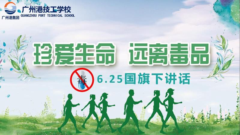 珍爱生命 远离毒品1.jpg