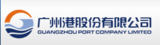廣州港股份有限公司