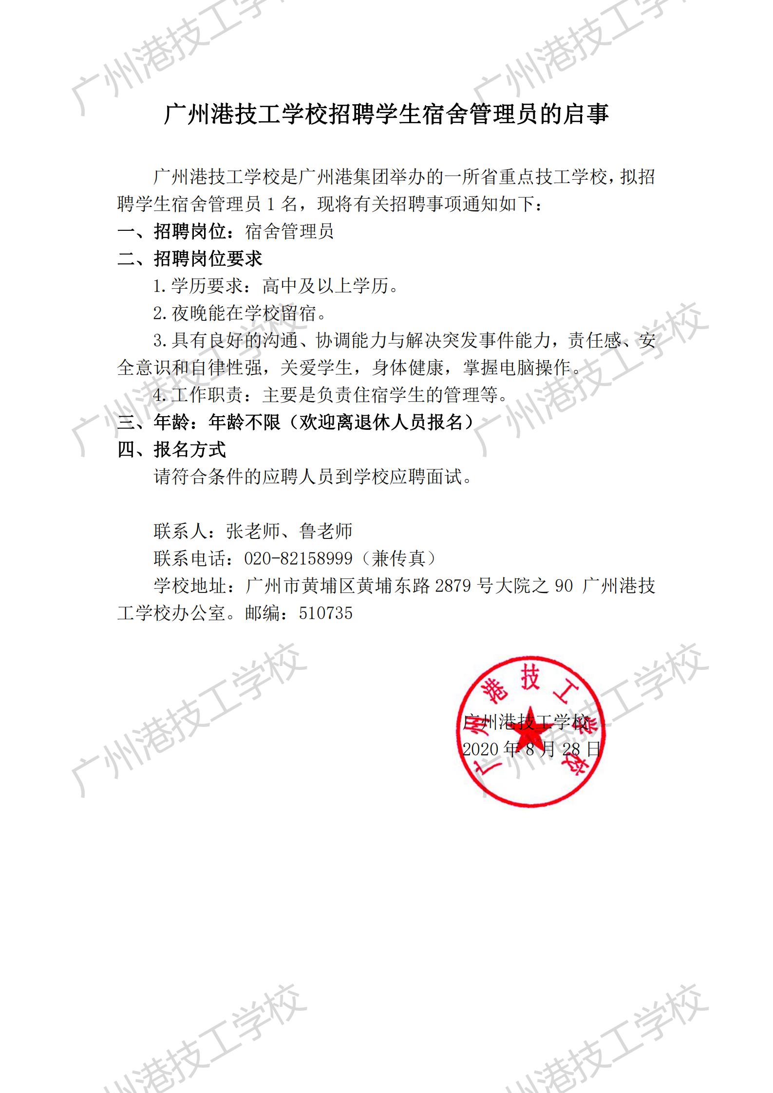 宿舍管理员招聘男性优先(2020宿舍管理员招聘信息)