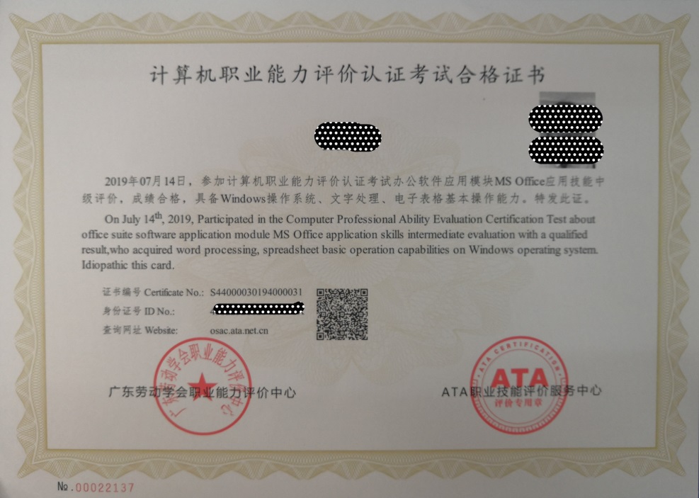 职业培训项目介绍计算机职业能力评价认定项目